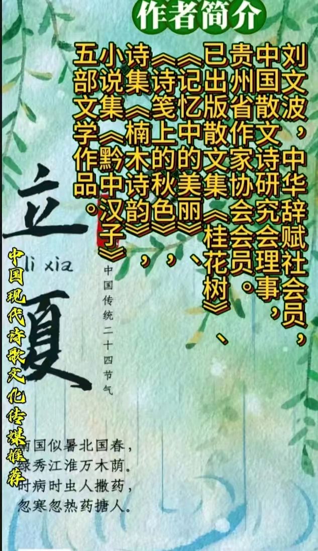 《著名现代诗人刘文波创作现代古诗七律三首》 [中国现代诗歌文化传媒推荐]（图10）