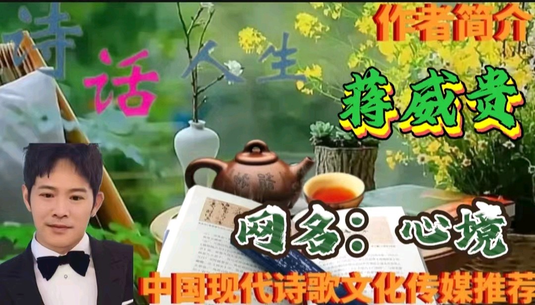《寻千年光阴》作者：心境 [中国现代诗歌文化传媒推荐]（图6）
