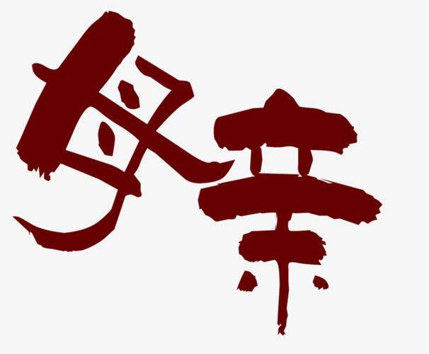 歌颂我的老妈妈母亲节献诗三章 詹文宏 2025年5月11日（图3）