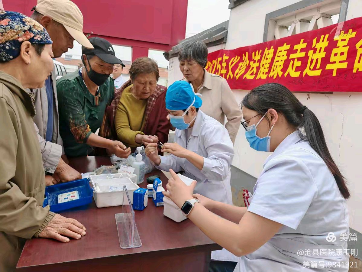 【都市头条向幸福出发编辑部】第13537期 赞沧县医院义诊走进张官屯镇小马庄（图3）