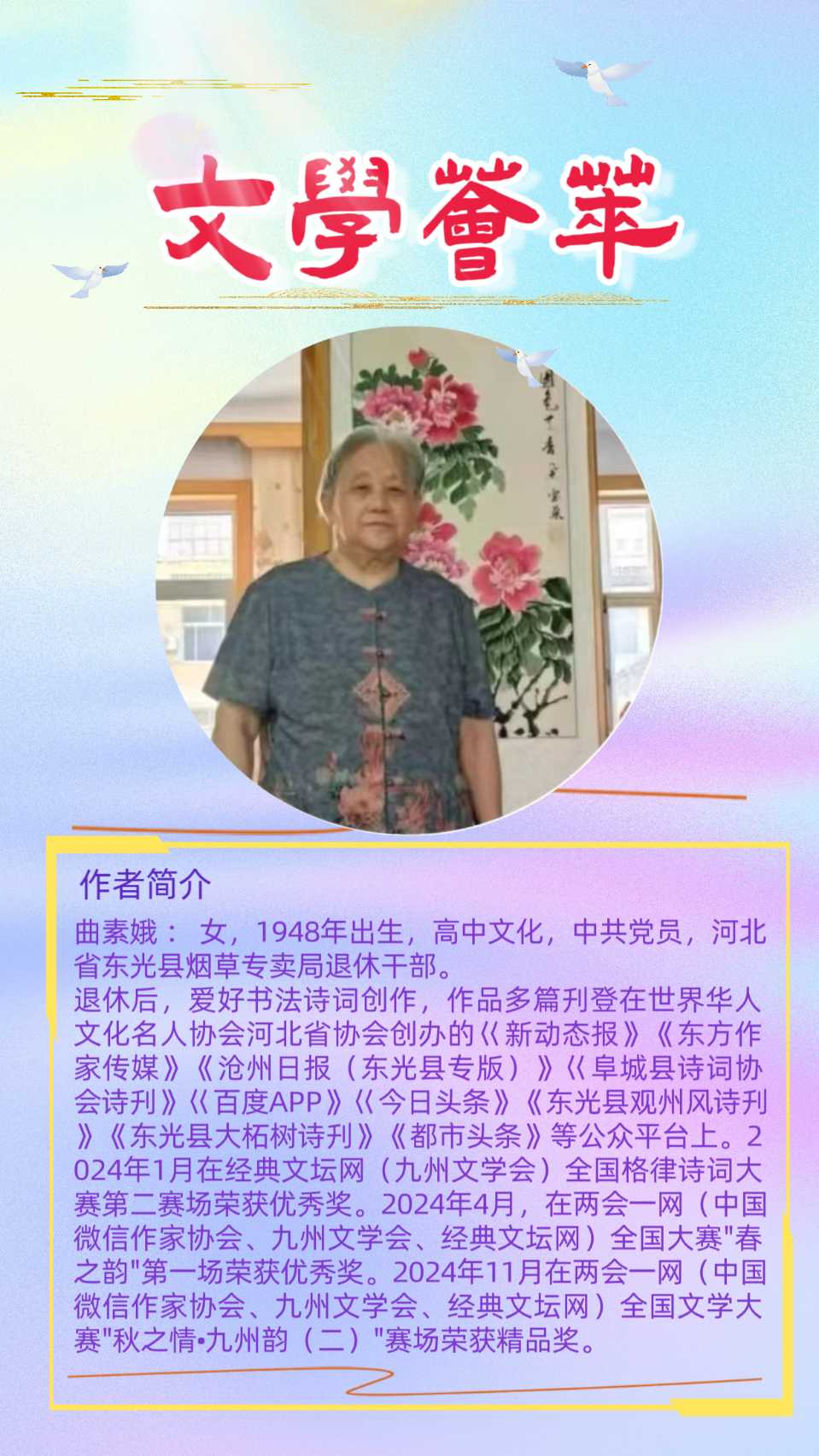 【母亲节特刊】东方文学荟萃||天阳诗友会||母亲节——写给母亲节的一封信|优秀作者|曲素娥||诵读|金牌主播王慧贤（图5）