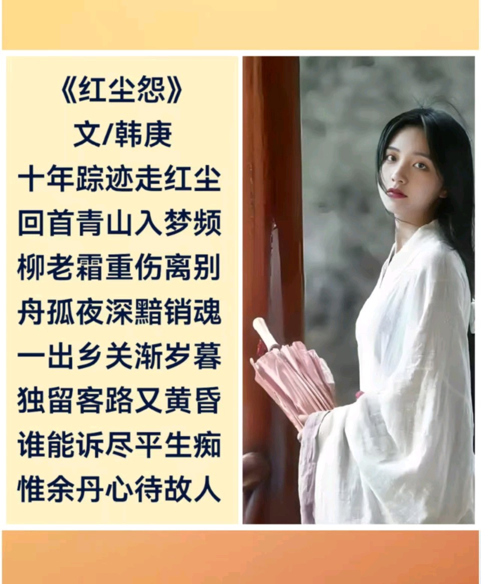 韩庚的《红尘怨》
