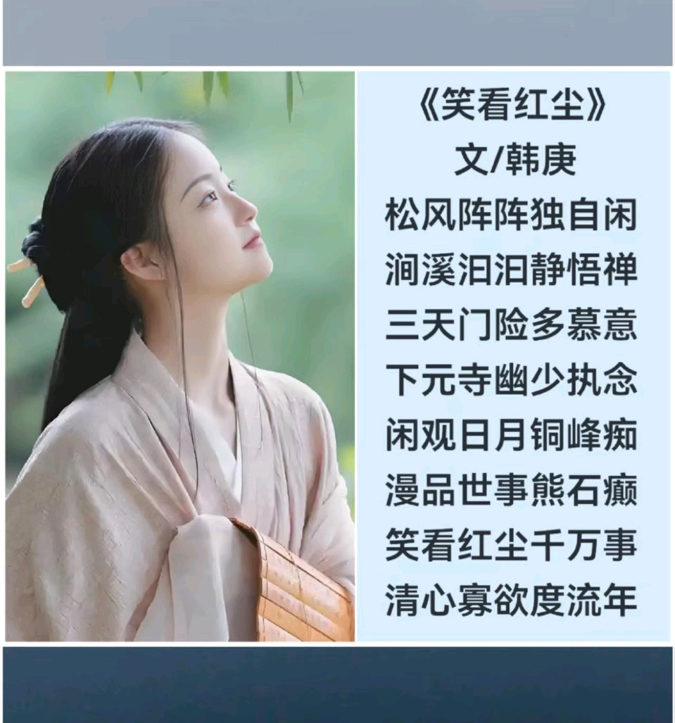 韩庚的《笑看红尘》