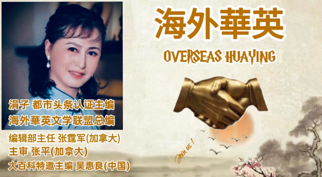 「诺贝尔诗葩•双语」《东方红》(外二首) 作者/银杏 (美国) 主播/薇薇 (中国香港)(图7)