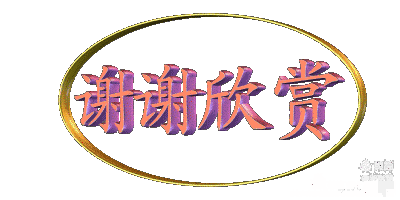 [亚洲诗艺] 第1014期（图9）