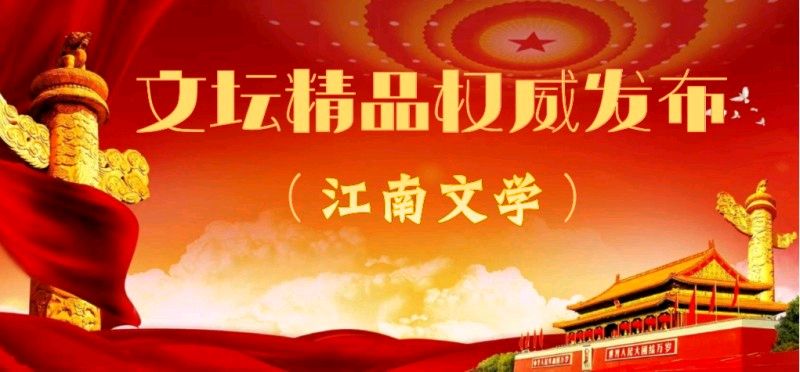 都市头条江南文学第1174期隆重推介何基础主编领唱《六十甲子韵味长》刘炳英等27位特约诗人同题唱和专辑（图4）