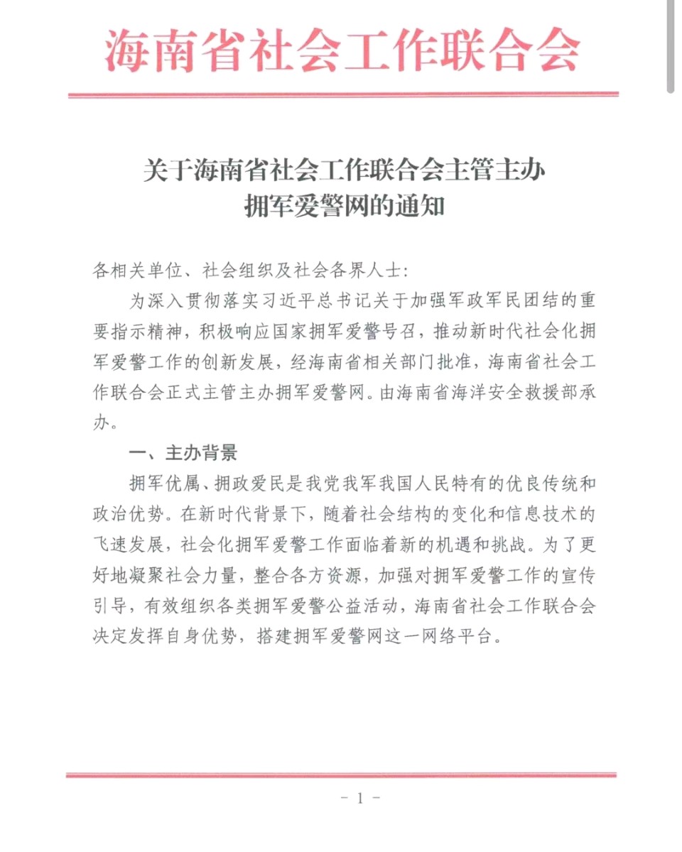 海南率先成立拥军爱警服务中心，引领全国拥军爱警新风尚（图6）
