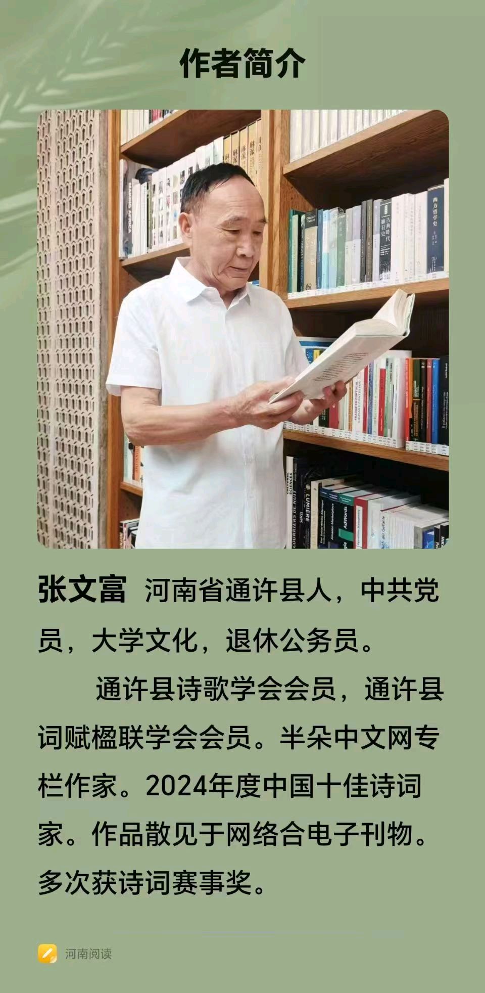 请欣赏《苏幕遮 秋日三唱》作者/张文富 主播/福音 编辑/福音【中国长江文学社】有声文学平台【第19745期】（图6）
