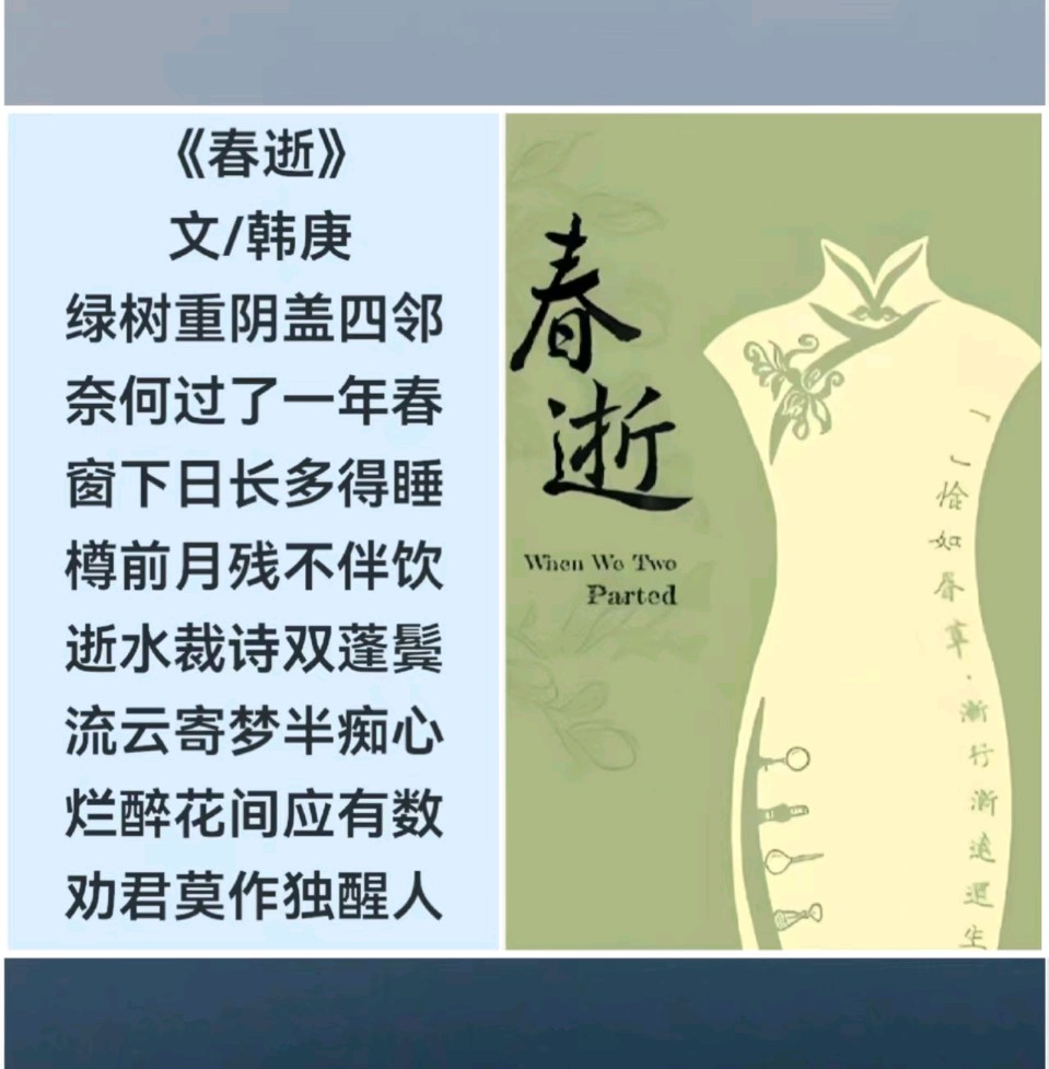 韩庚的《春逝》