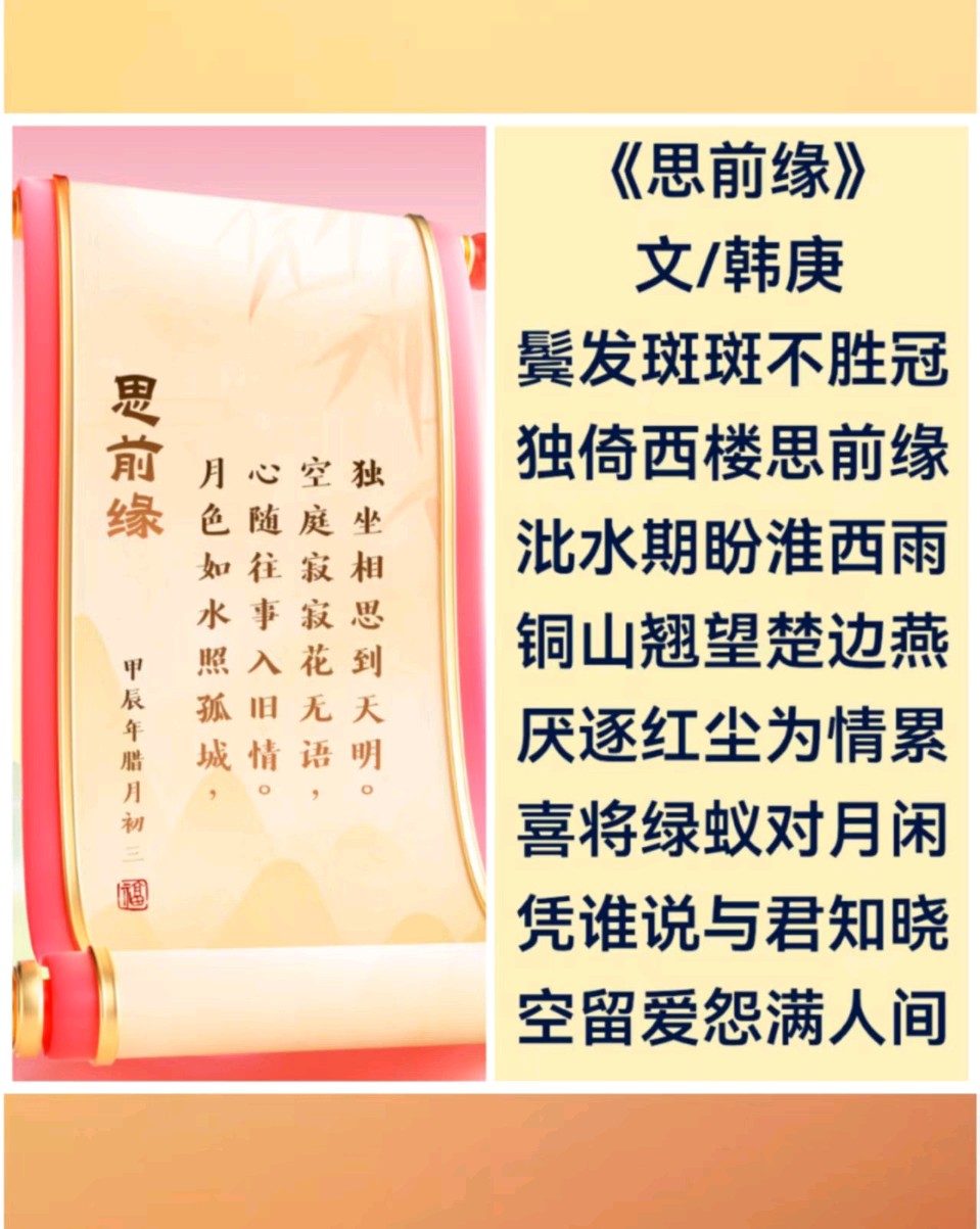 韩庚的《思前缘》