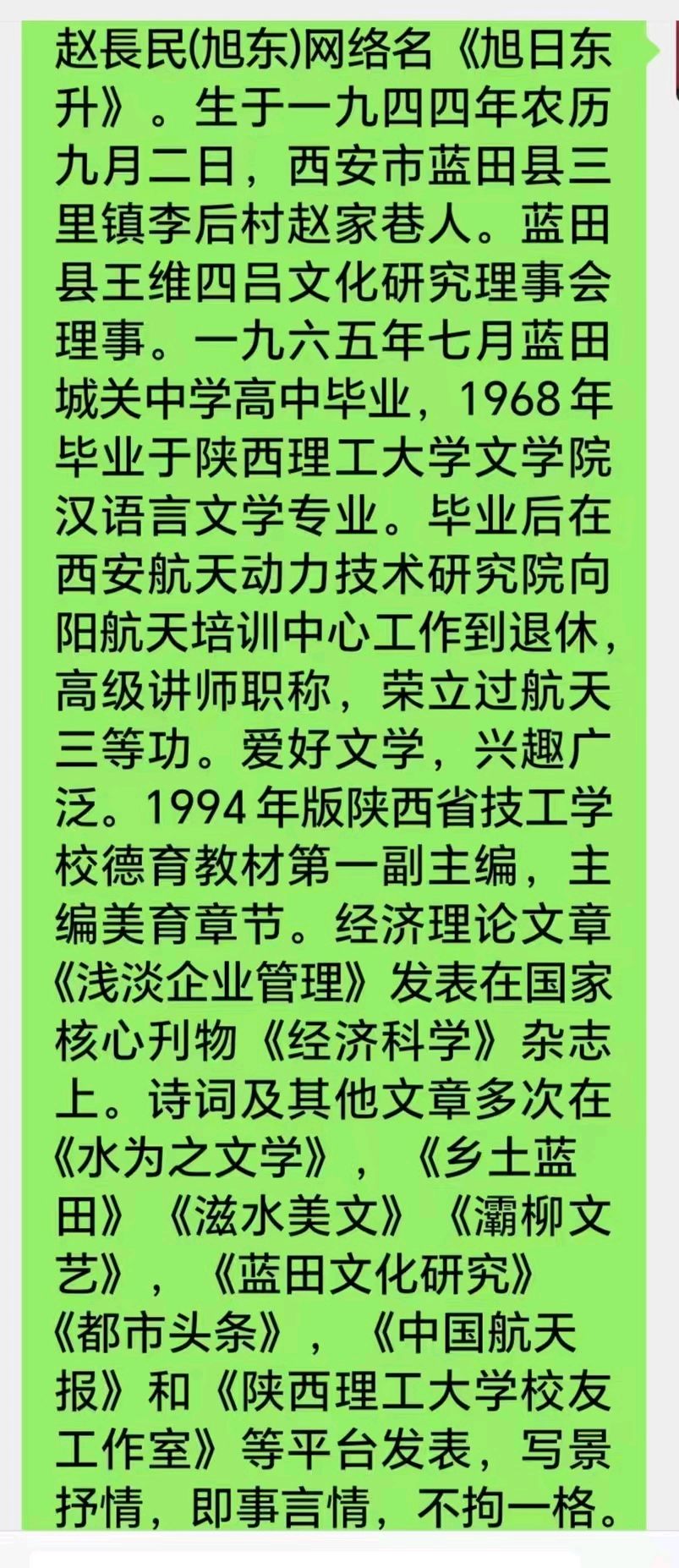 赵長民（旭东）//叔侄初晤感怀（图6）