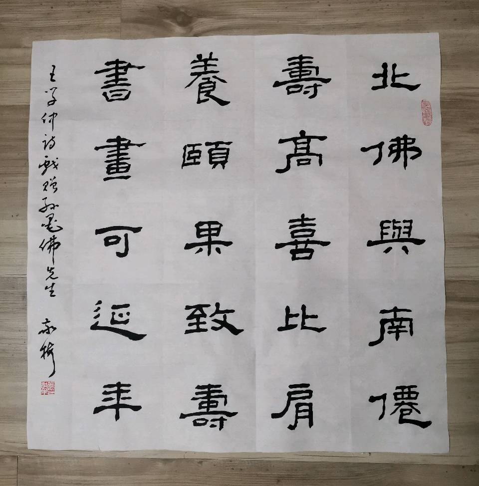 纪念恩师王学仲先生诞辰一百周年，缅怀老师音容，感恩老师培养，书写老师诗作。王学仲五言绝句诗斗方一组（隶书）（5）（2025.5.21.）（图4）
