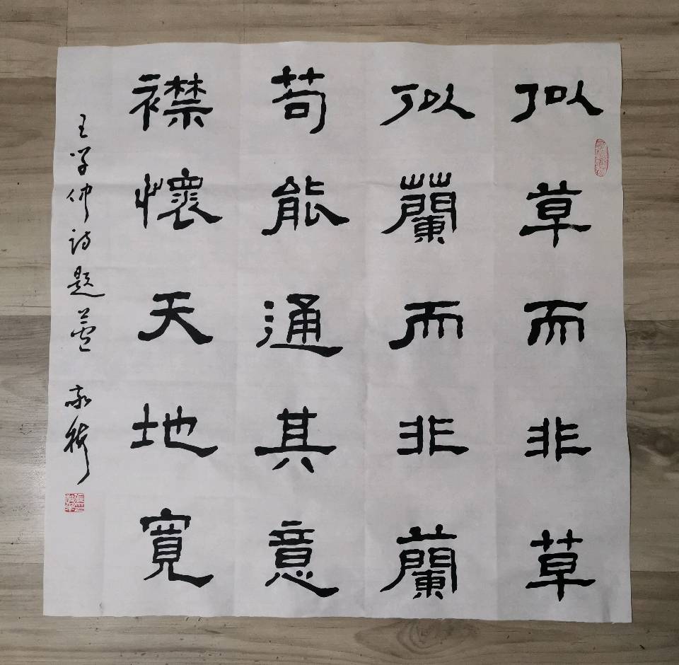 纪念恩师王学仲先生诞辰一百周年，缅怀老师音容，感恩老师培养，书写老师诗作。王学仲五言绝句诗斗方一组（隶书）（5）（2025.5.21.）（图3）