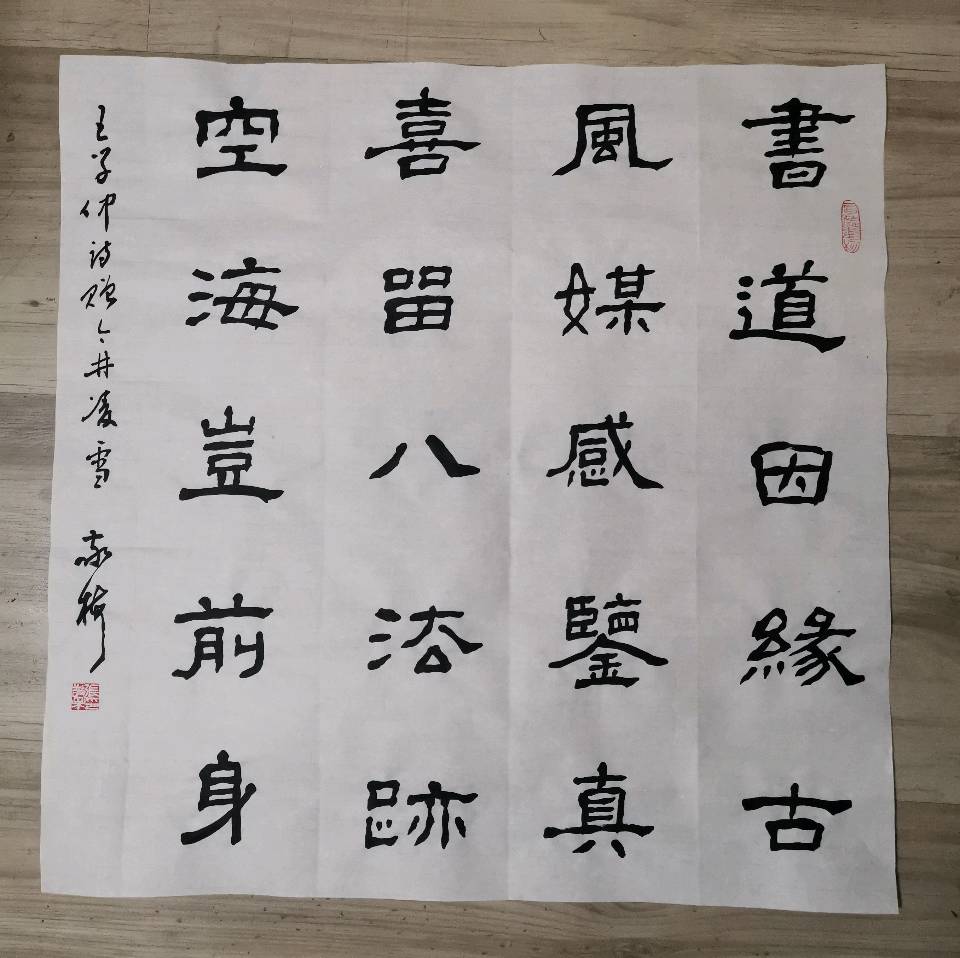 纪念恩师王学仲先生诞辰一百周年，缅怀老师音容，感恩老师培养，书写老师诗作。王学仲五言绝句诗斗方一组（隶书）（5）（2025.5.21.）（图2）