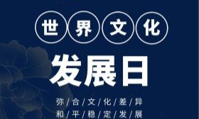 《5月21日有哪些节日?》文:强军/陕西宝鸡(图2)