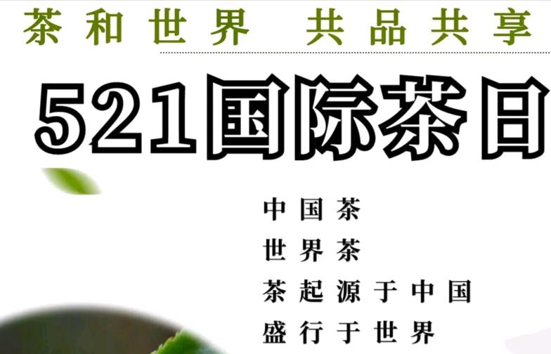 《5月21日有哪些节日?》文:强军/陕西宝鸡(图3)