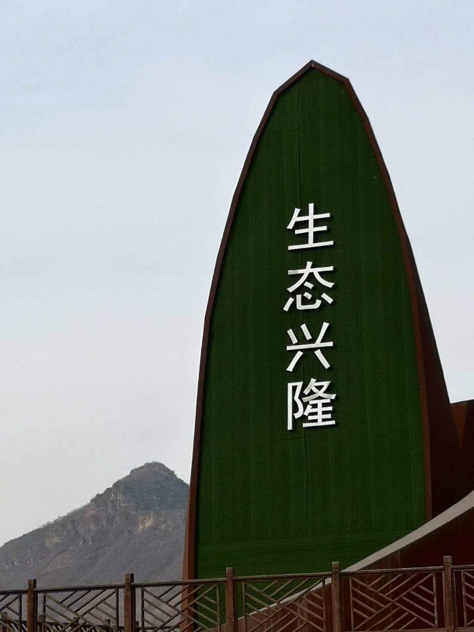 美丽兴隆山 文/蔡凤武（图4）