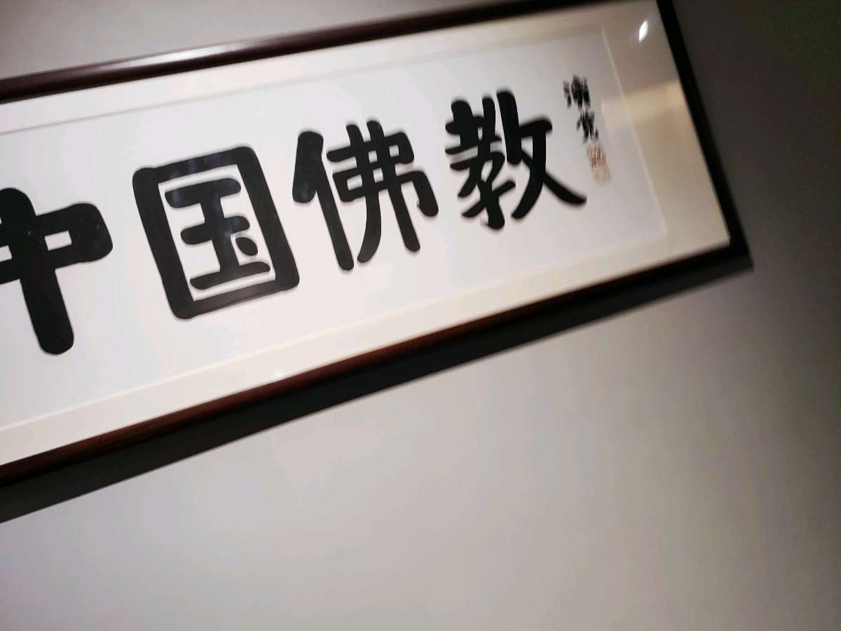 五律 . 白马寺（二首）文/江冲（图9）