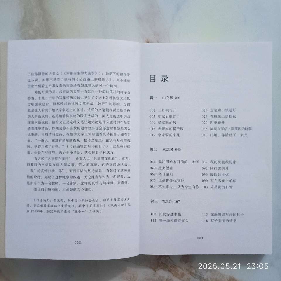 心素如简处，烟火绽成诗 读吕眉洁.著《心素如简》有感（图3）