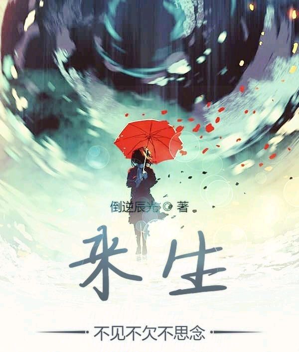 【新山东文学社】《问来生》作者/陈铠 主播/天空(图3)