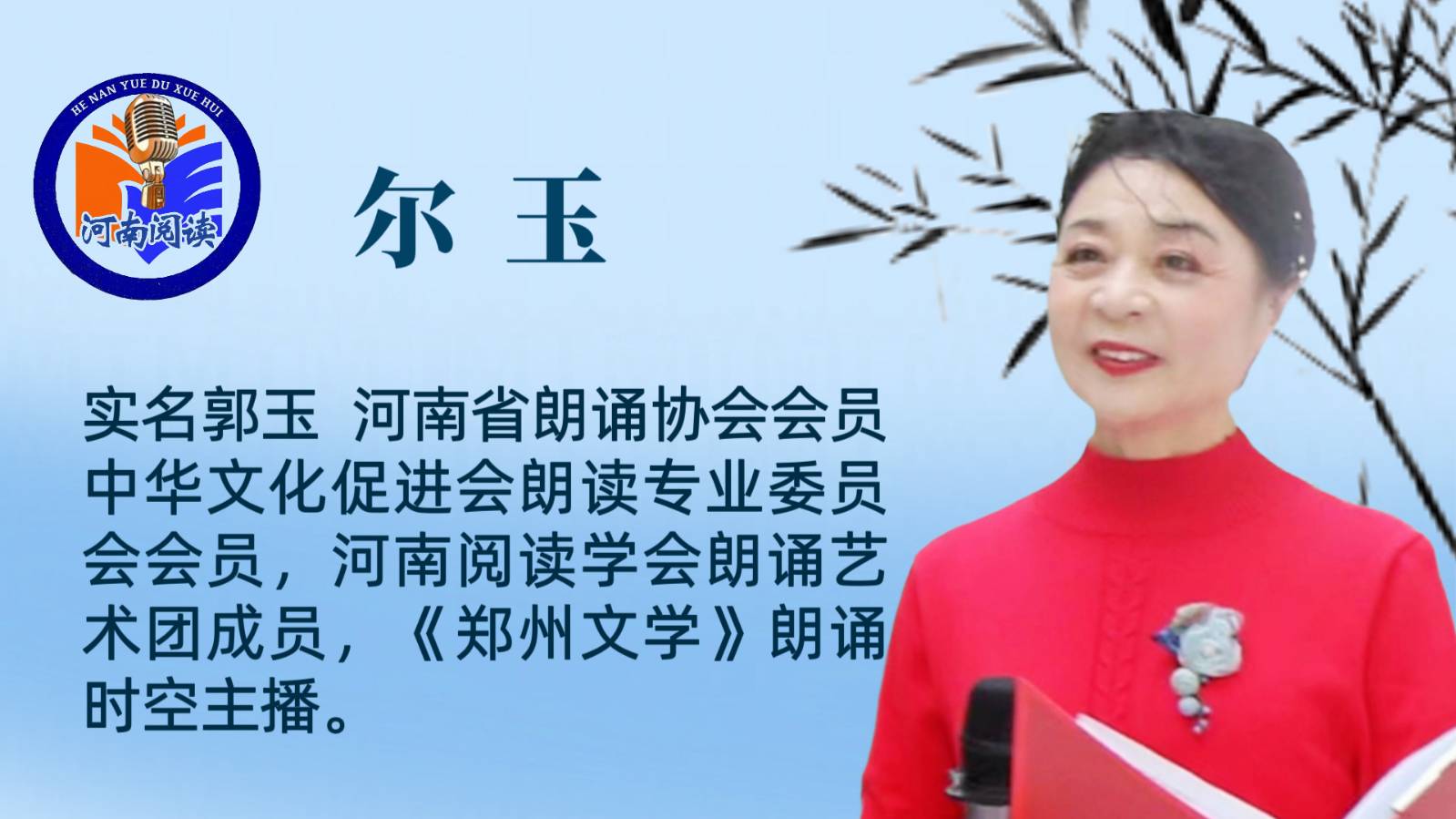 合诵《血铸号角》 ——纪念抗日战争胜利八十周年 / 作者：乔中彬/ 合诵：河南阅读学会朗诵艺术团（图5）