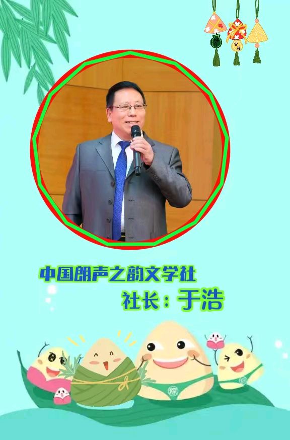 【中国朗声之韵】《粽香传情 童心飞扬》端午·童心线上诗会（图9）