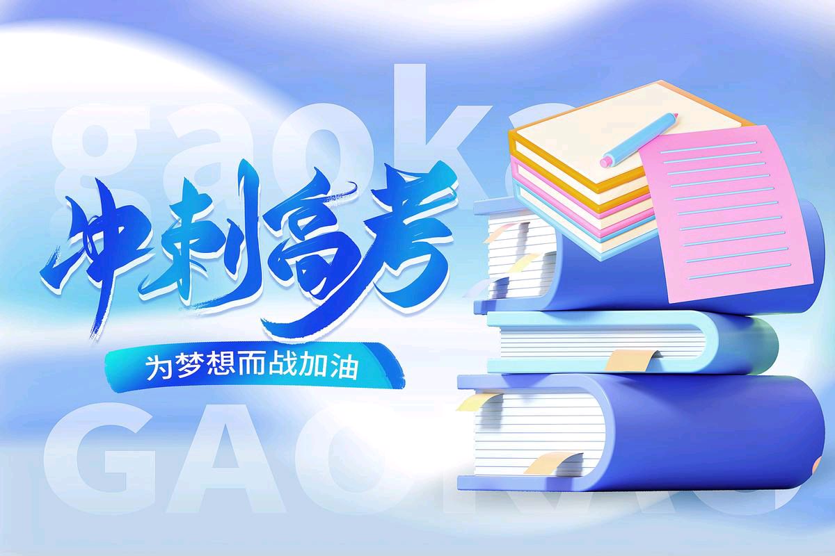 《决战高考 圆梦六月——写在2025年高考之际》作者:成振林/陕西宝鸡（图7）
