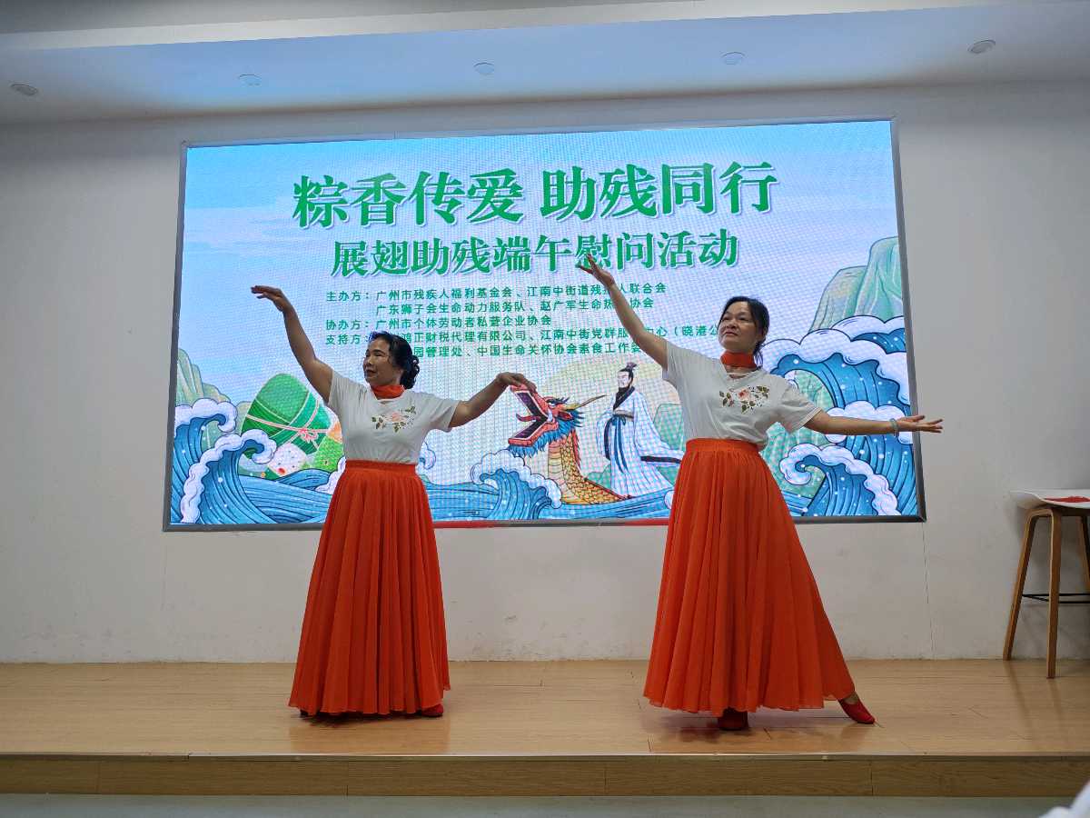 粽传爱 助残同行（图11）