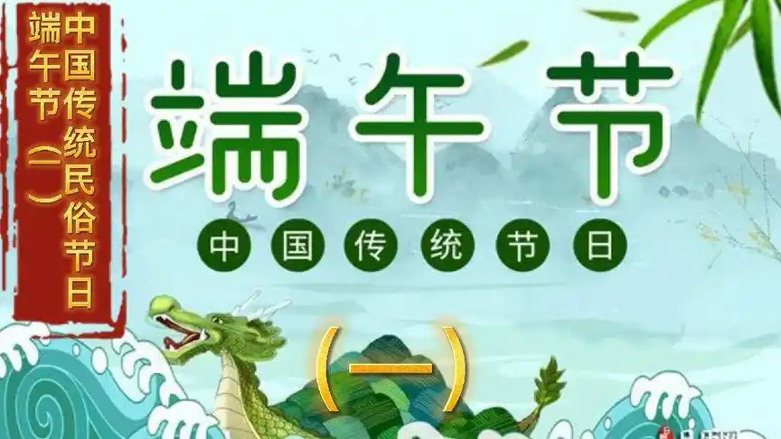 端午特刊 [江南诗絮》(图6)