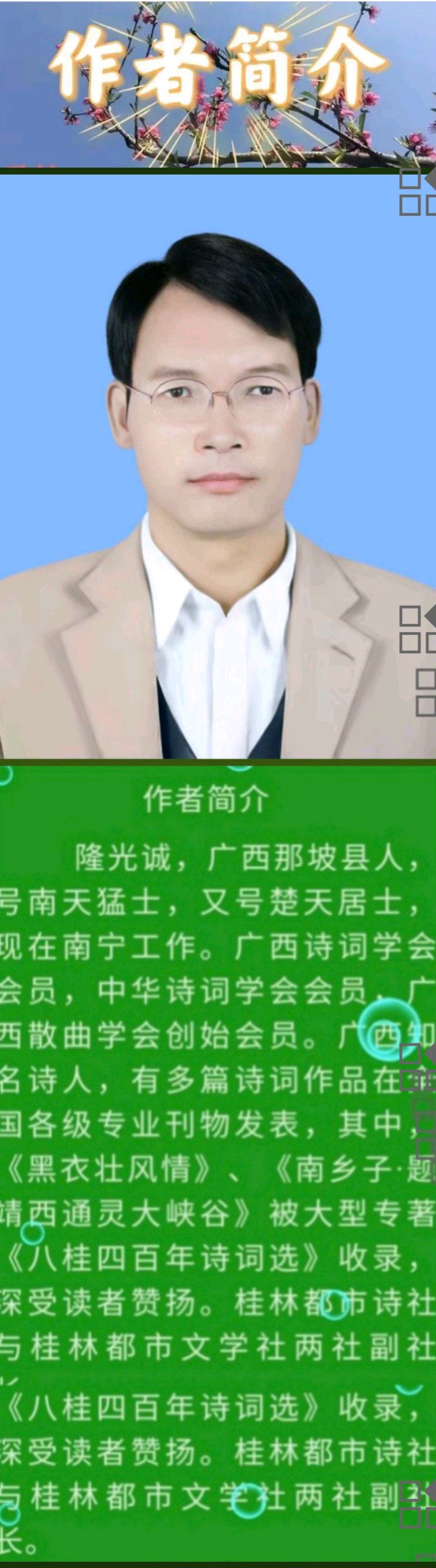 【七律·端午节怀伍子胥】文/隆光诚（图8）