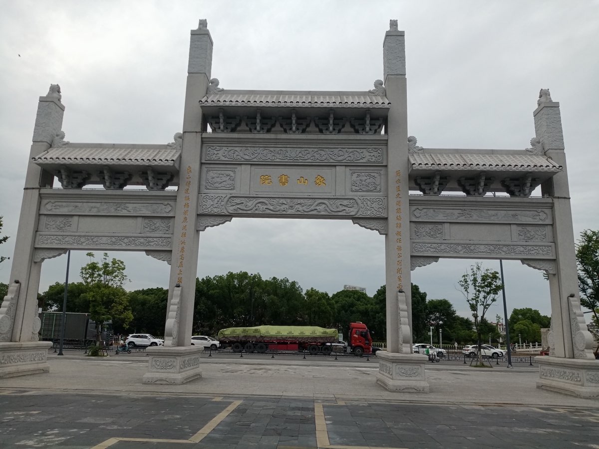 【端午特刊】陆王心学发源地,象山书院立贵溪(图4)