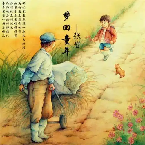 军旅诗人韩春久《童年的梦》（图10）