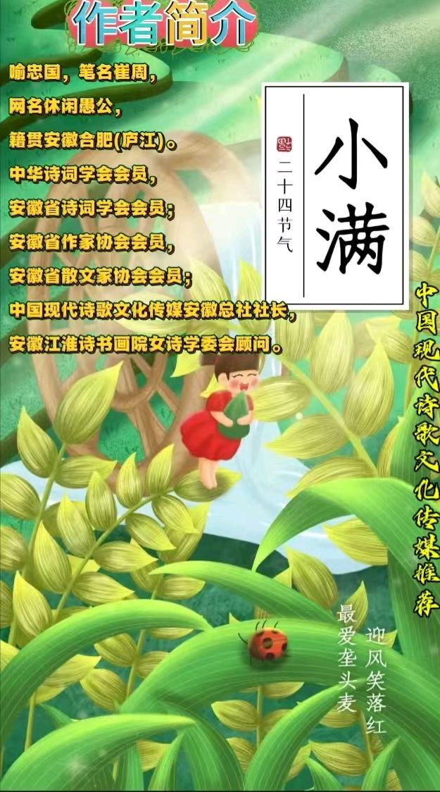 《长相思》作者：喻忠国 [中国现代诗歌文化传媒推荐]（图8）