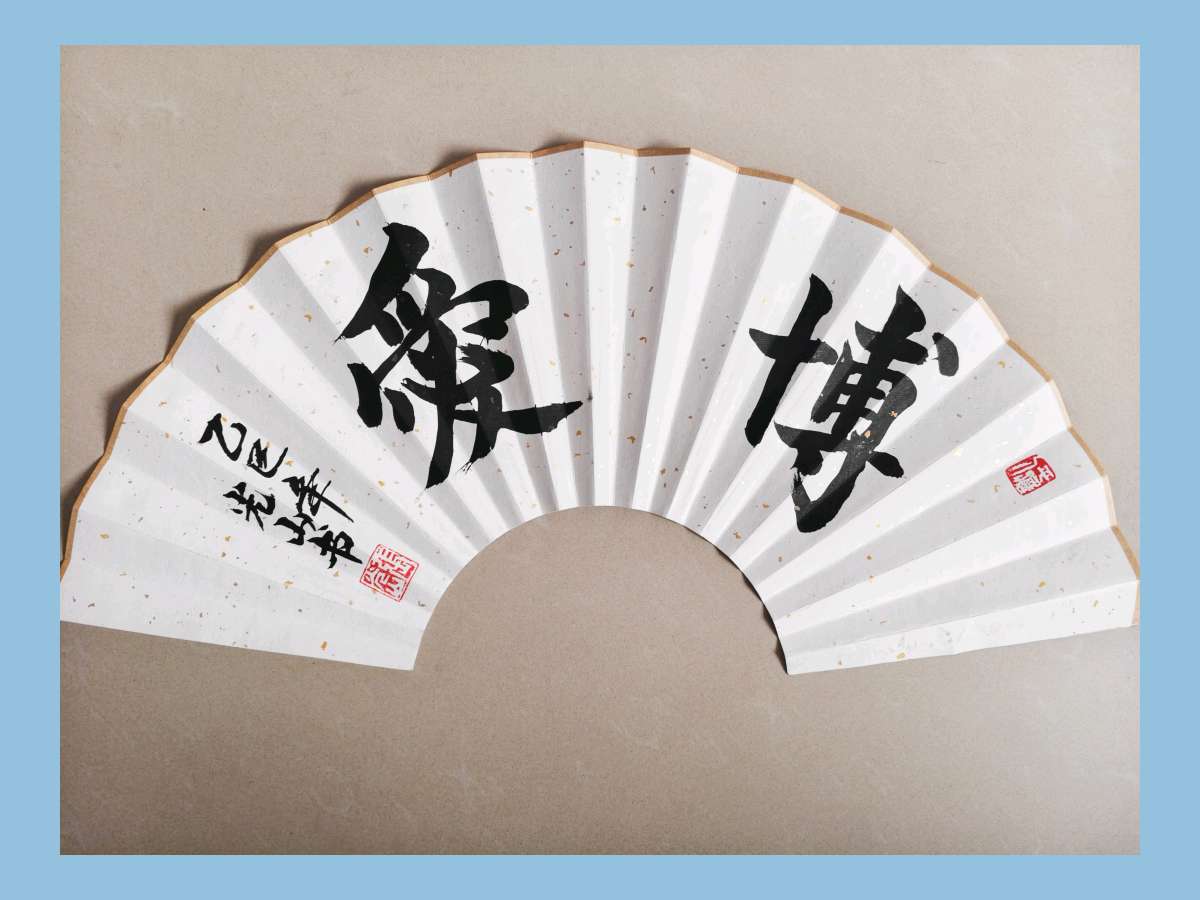 【故道文化·6804】张光山扇面书法欣赏（图3）