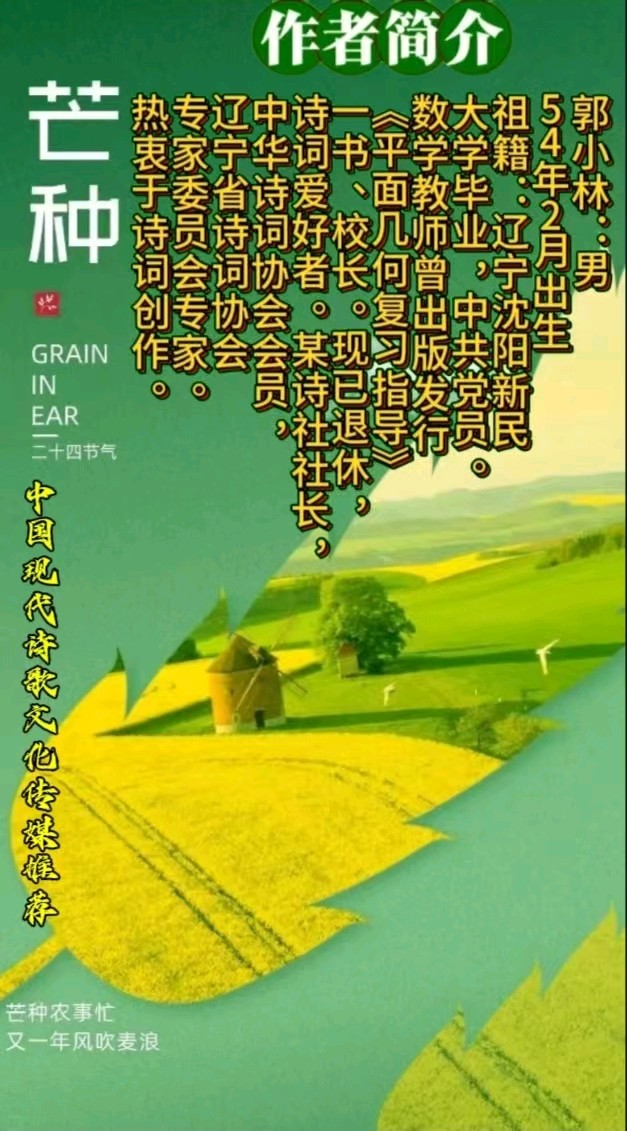 《郭小林现代古诗新作》作者：郭小林 [中国现代诗歌文化传媒推荐]（图10）