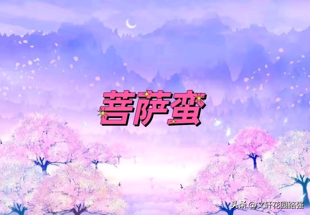 《海风现代古诗词牌赏析》作者：海风 [中国现代诗歌文化传媒推荐]（图7）