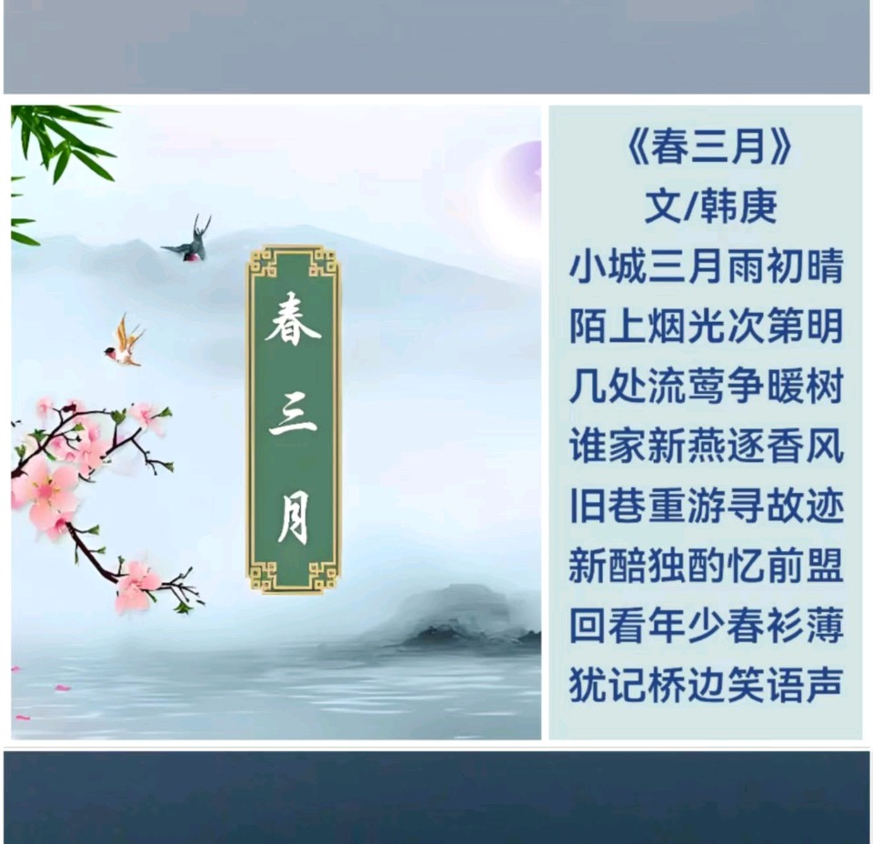 韩庚的《春三月》