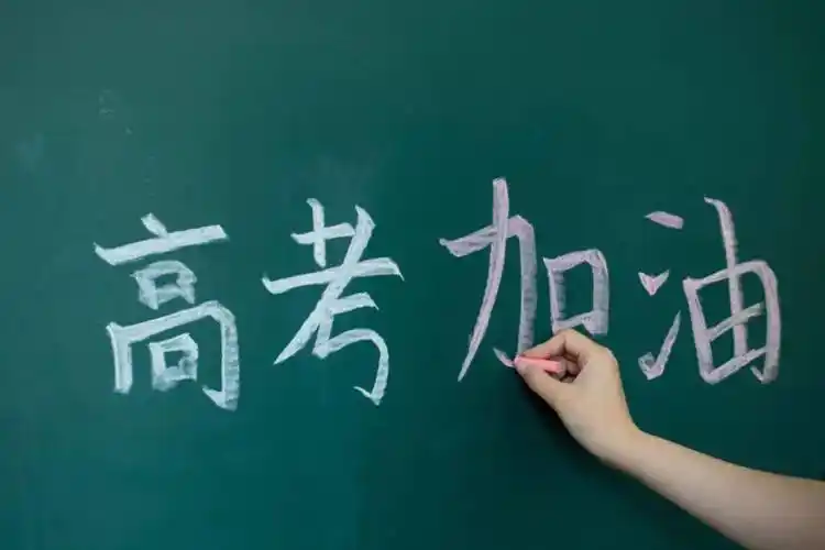 健康是福的《七绝 近高考寄考生》