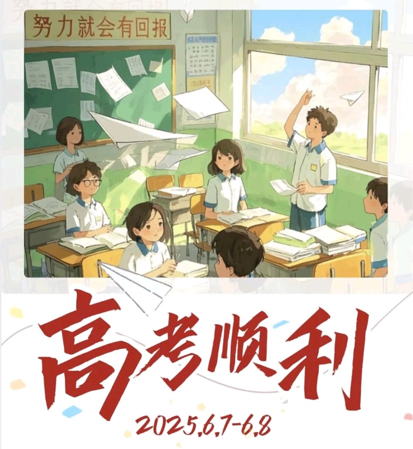 庆贺今“高考”/作者：孙臣（图3）