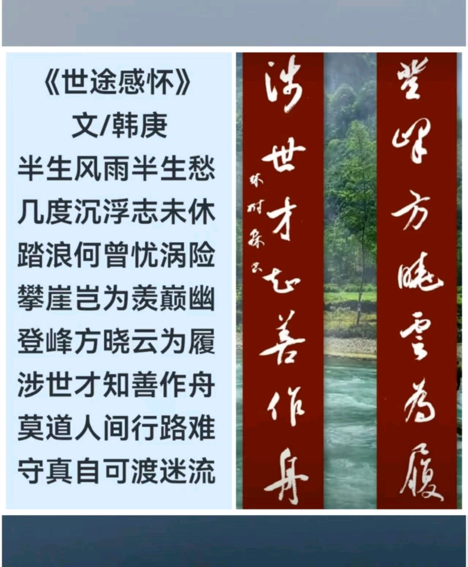 韩庚的《世途感怀》