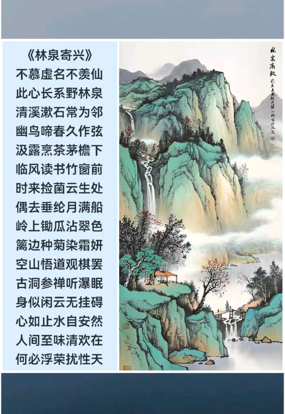 韩庚的《林泉寄兴》