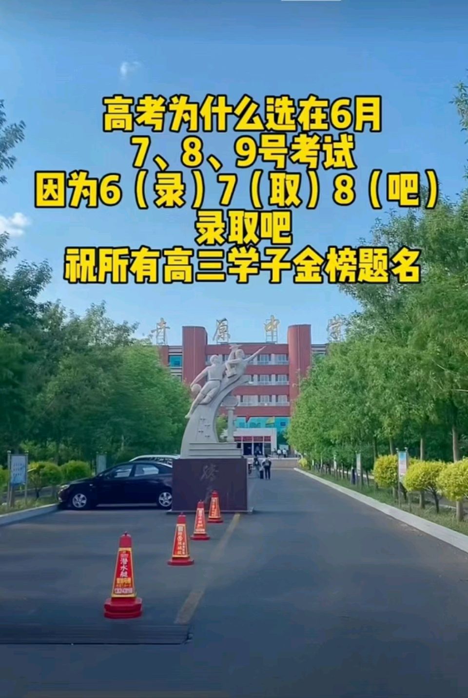 【京华诗词选刊】第二十五期《致高考学子》优秀作品刊(总第915期)(图48)