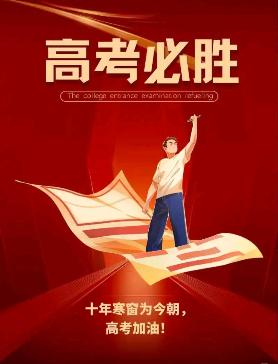 【高考特刊】小格《高考——青春的里程碑》合诵：艳丽 小格（图4）