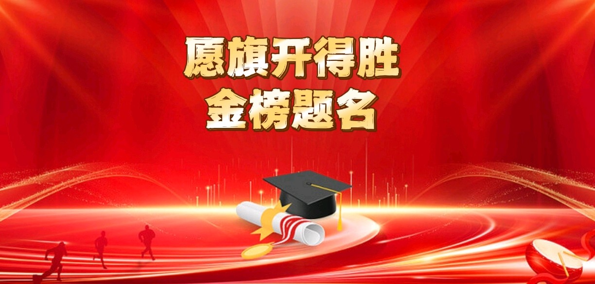 【高考特刊】小格《愿你旗开得胜金榜题名》诵读：小黎（图2）