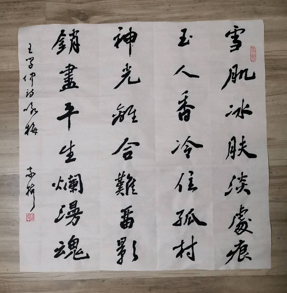 书法家张敬梅（竹影横窗丿纪念恩师王学仲先生诞辰一百周年，缅怀老师音容，感恩老师培养，书写老师诗作。王学仲七言绝句诗斗方一组（行书）（6）（2025.6.7.）（图10）