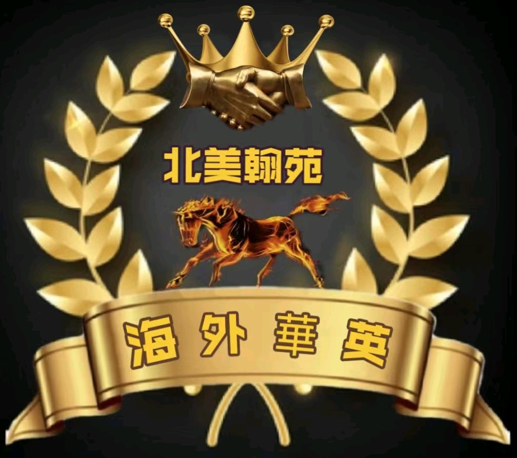 海外华英亚洲总社现代诗歌欣赏（四）