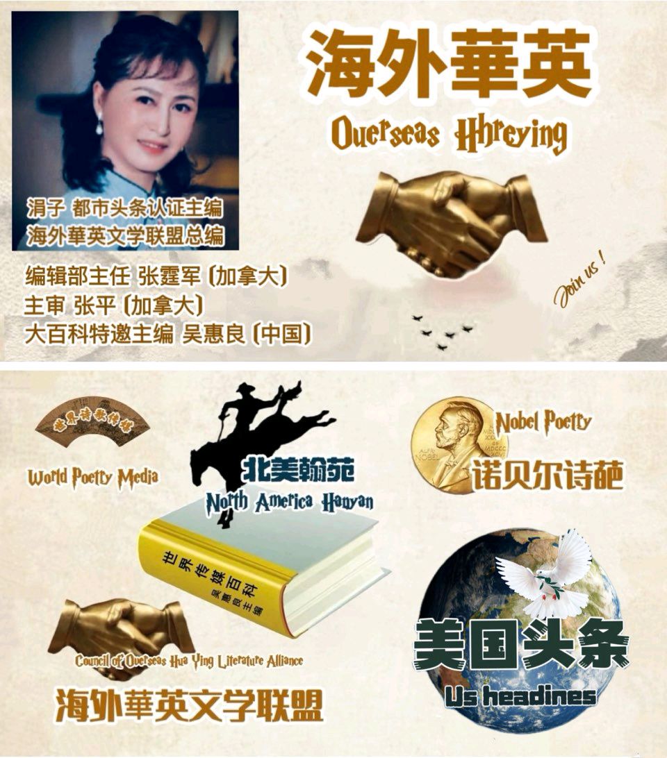 海外华英亚洲总社现代诗歌欣赏（四）（图3）