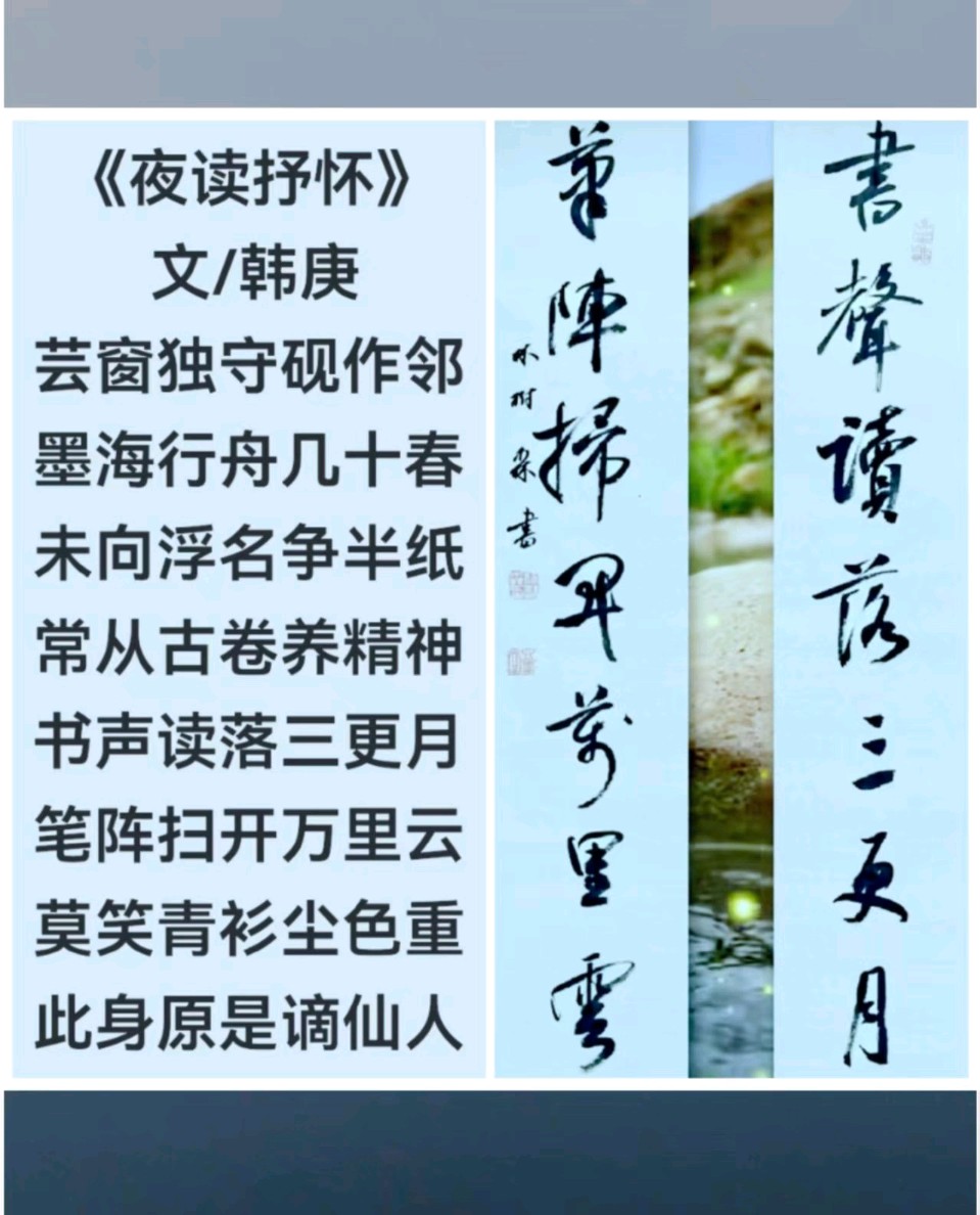 韩庚的《夜读抒怀》