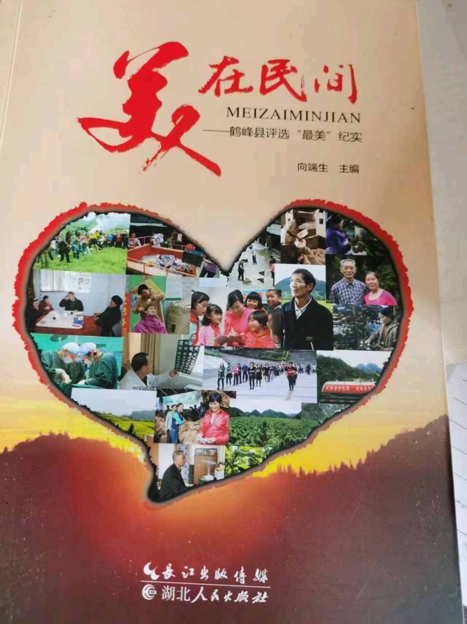 浅谈向端生的文章和诗词 ◎红榜作家 谷忠瑛(白族)（图3）