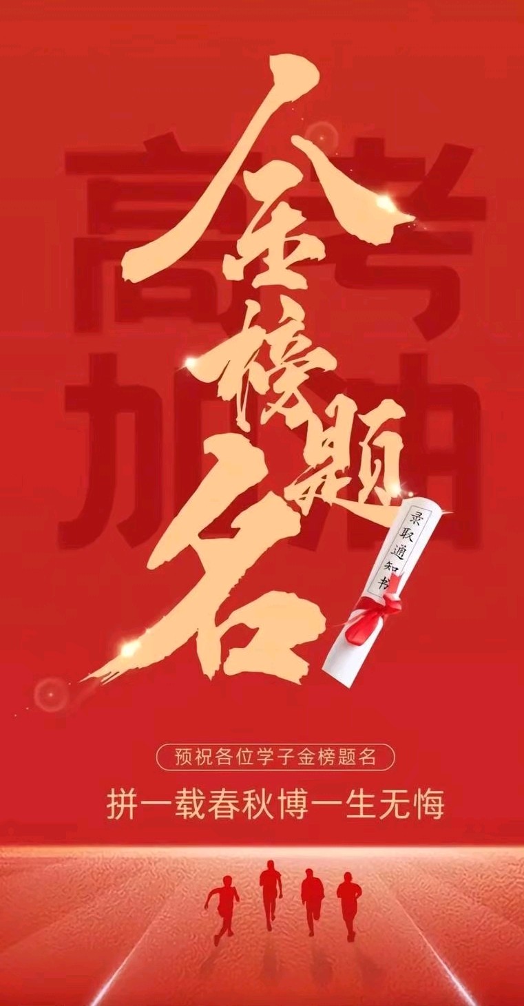 【荣耀中国】七律•致高考学子（平水韵）姚克林（安徽）（图3）